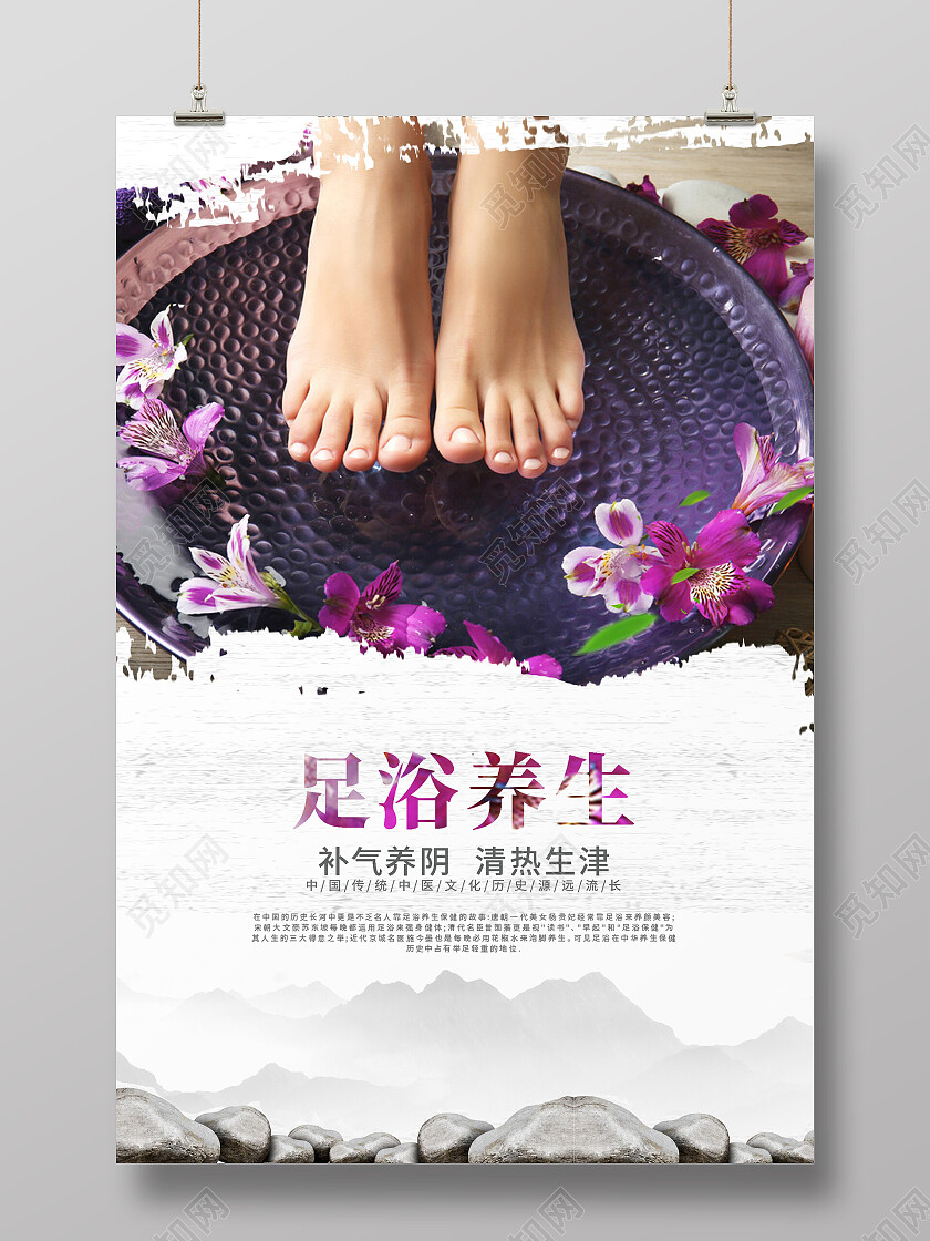 白色简约足浴养生宣传海报养生海报
