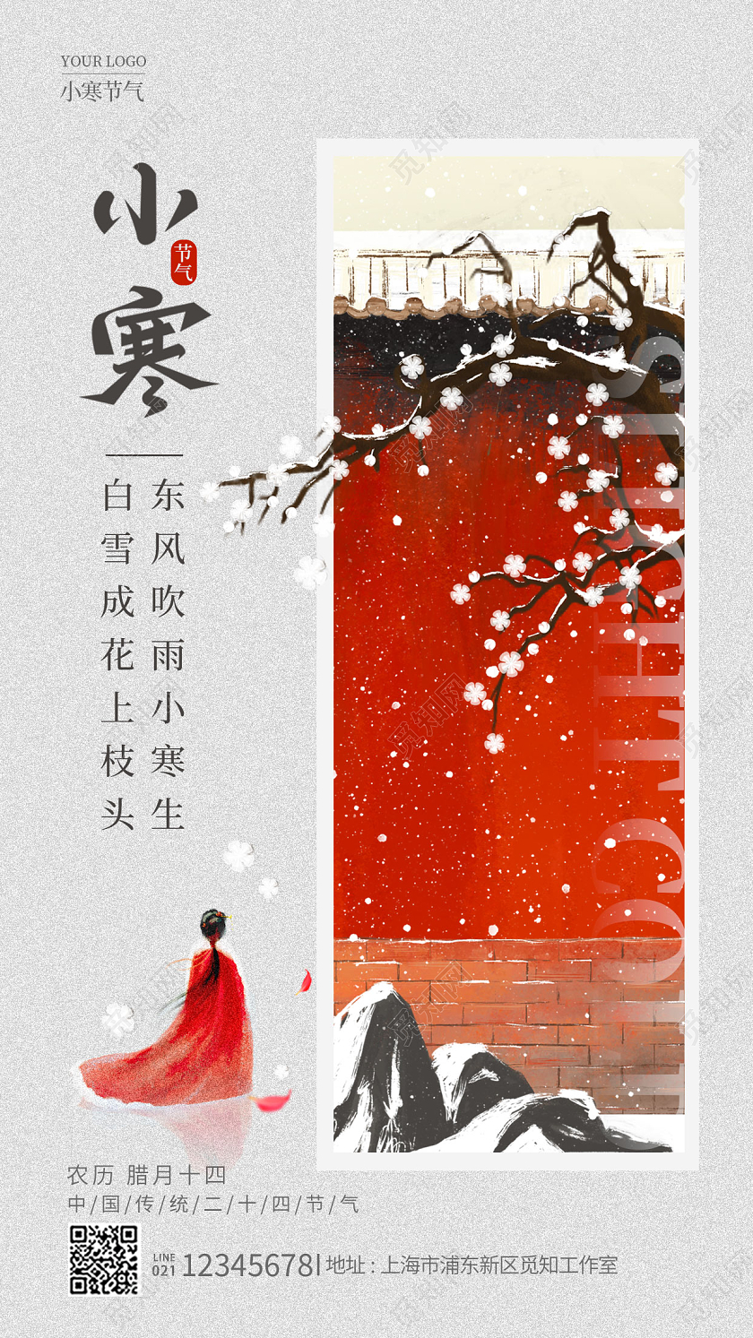 灰色简约风小寒手机宣传海报节气海报