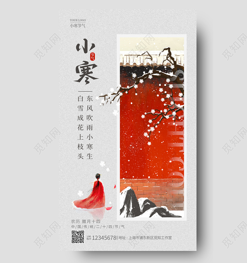 灰色简约风小寒手机宣传海报节气海报