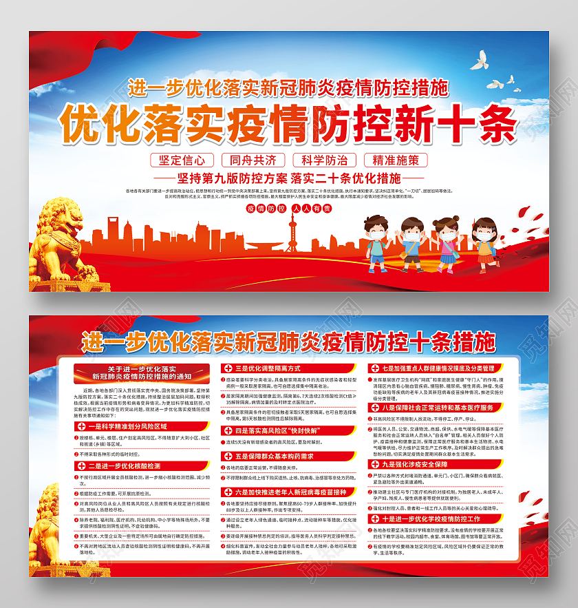 蓝色渐变优化落实疫情防控新十条宣传栏优化防控工作宣传栏