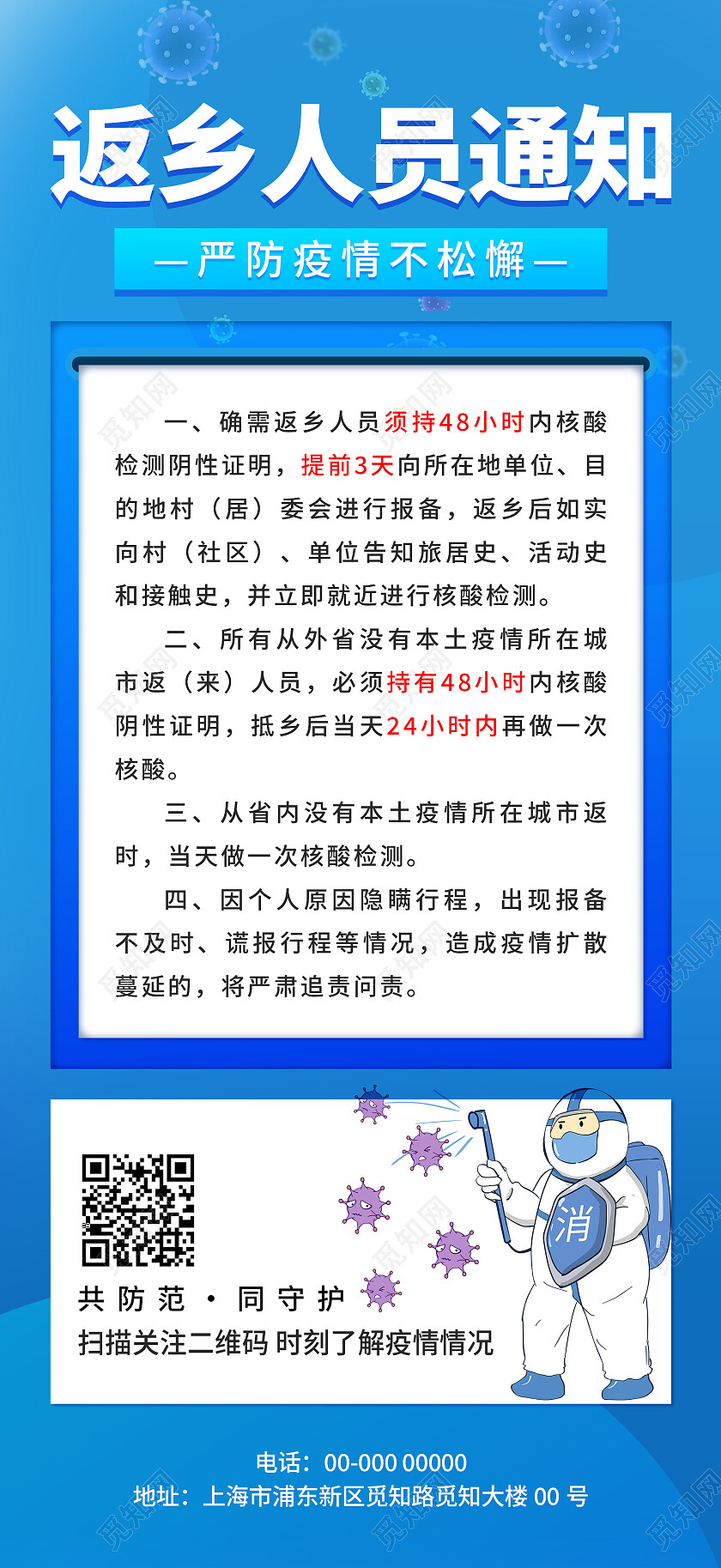 蓝色几何清新插画返乡人员通知严防疫情不松懈展架手机宣传海报防疫手机宣传海报