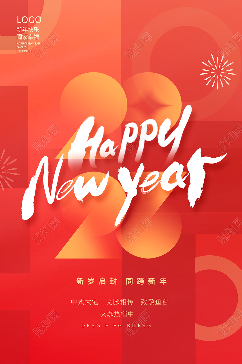 红色大气2023元旦快乐新年兔年元旦宣传海报设计