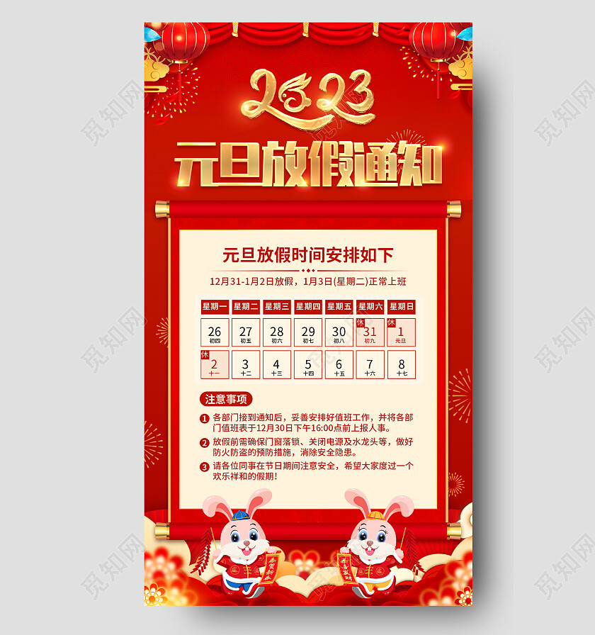 红色烫金2023元旦放假通知手机文案UI海报