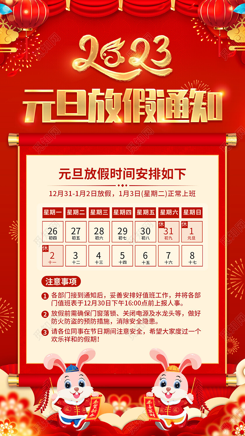 红色烫金2023元旦放假通知手机文案UI海报