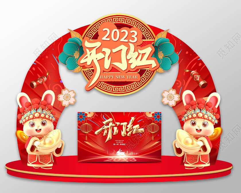 红色卡通开门红拱门设计2023开门红拱门