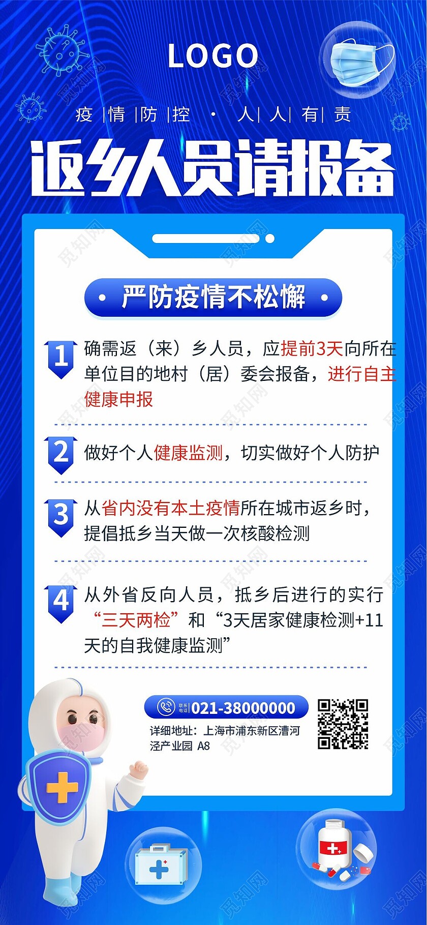 蓝色科技疫情防控返乡人员报备手机海报背景防疫手机宣传海报