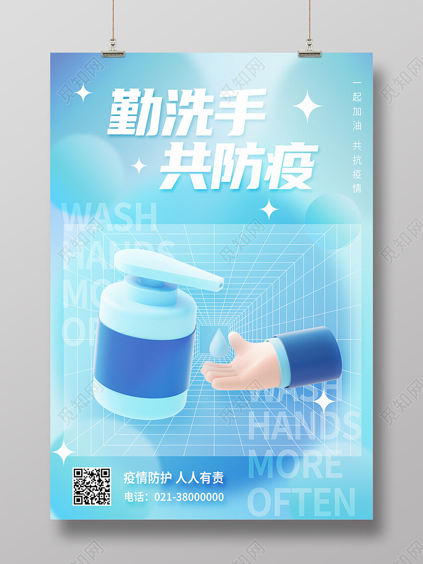 蓝色渐变弥散3d疫情防控勤洗手共防疫海报背景