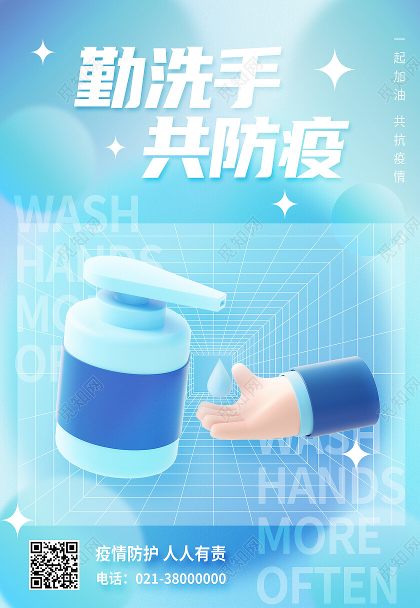 蓝色渐变弥散3d疫情防控勤洗手共防疫海报背景