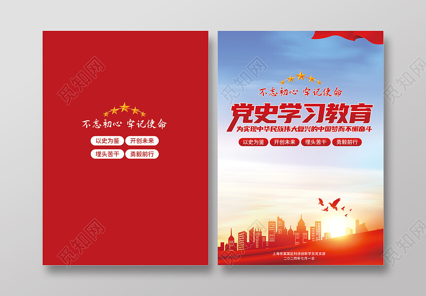 红色简约党史学习资料汇编党政封面教育封面
