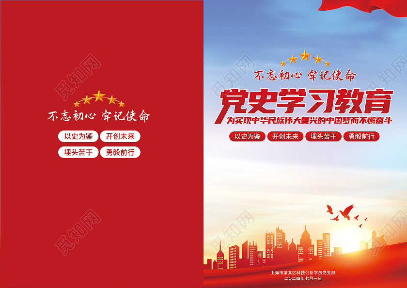 红色简约党史学习资料汇编党政封面教育封面
