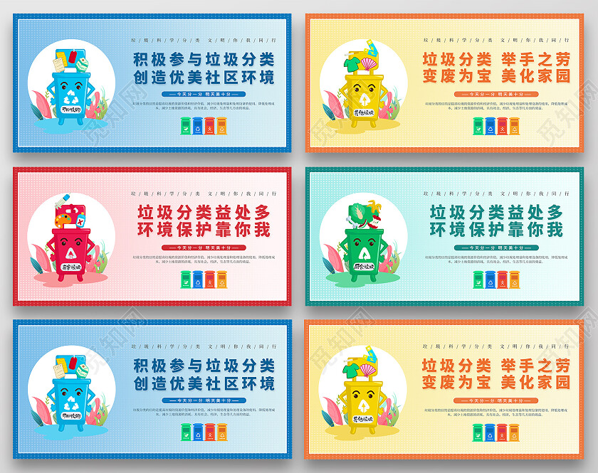 彩色渐变清新插画简约环保垃圾分类套图