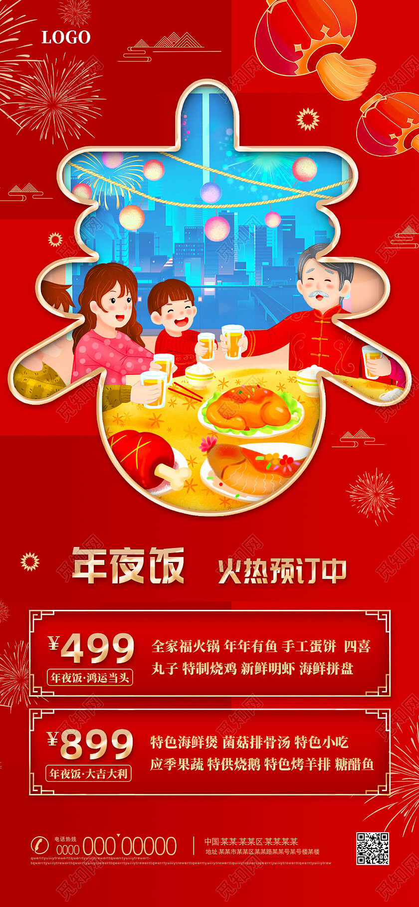 红色喜庆手绘插画年夜饭手机文案海报节日