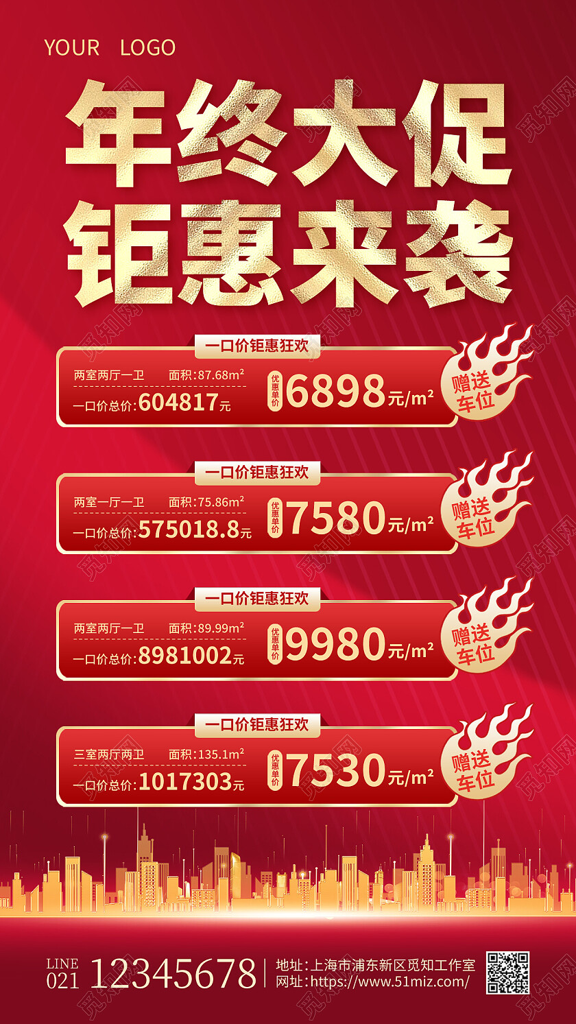 红色烫金年终大促钜惠来袭2023年终大促手机文案海报