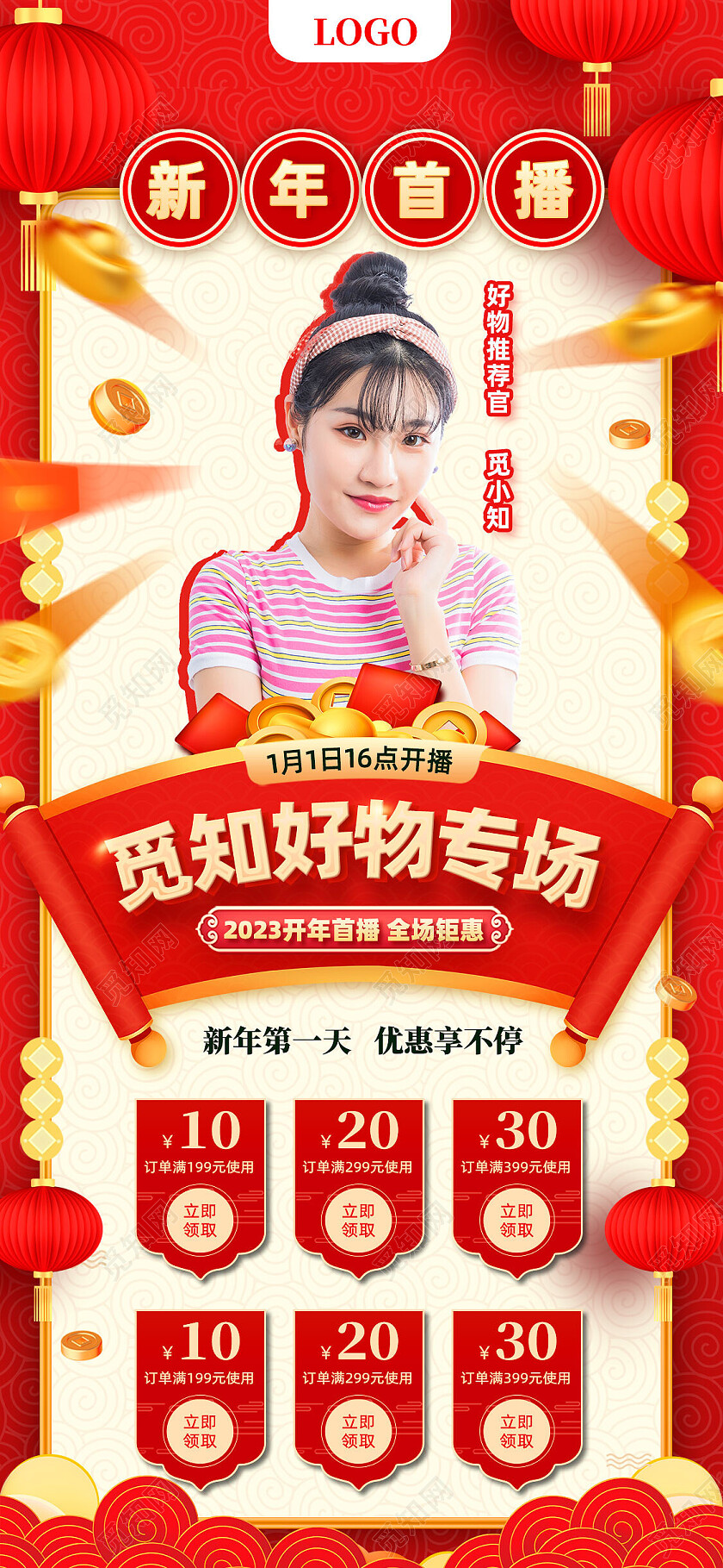 红色喜庆电商新年首播专场直播新年海报