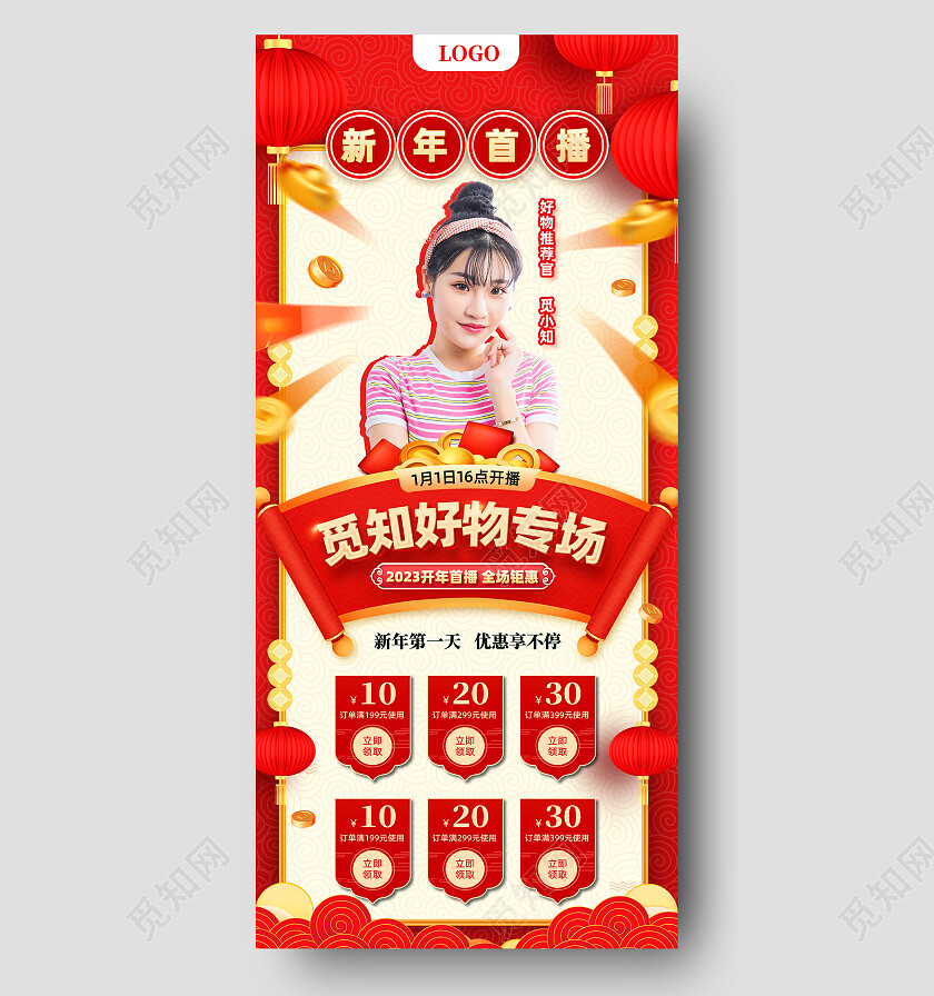 红色喜庆电商新年首播专场直播新年海报