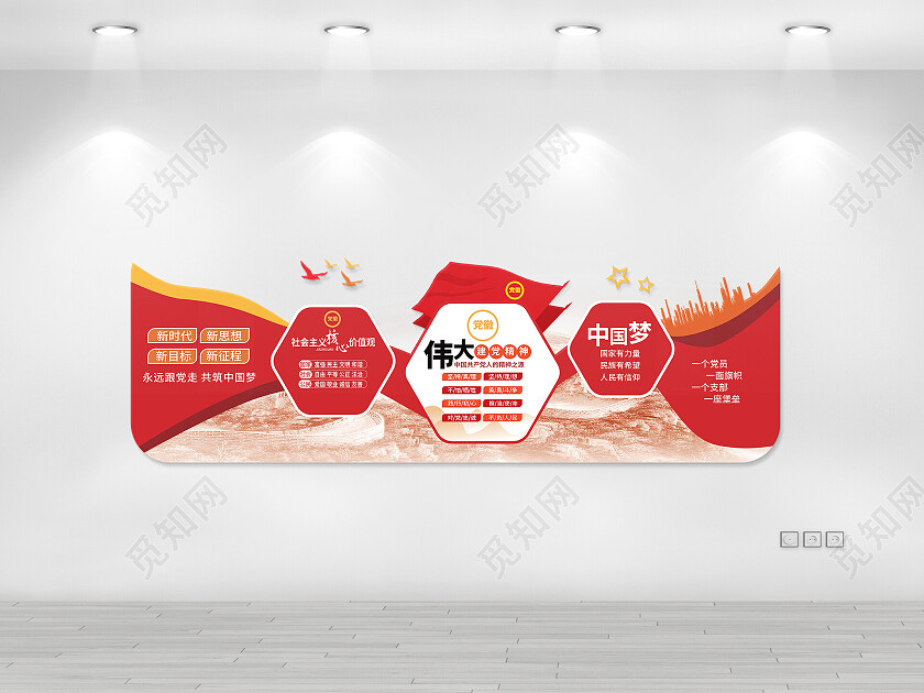 红色创意简洁大气伟大建党精神党政党建文化墙设计
