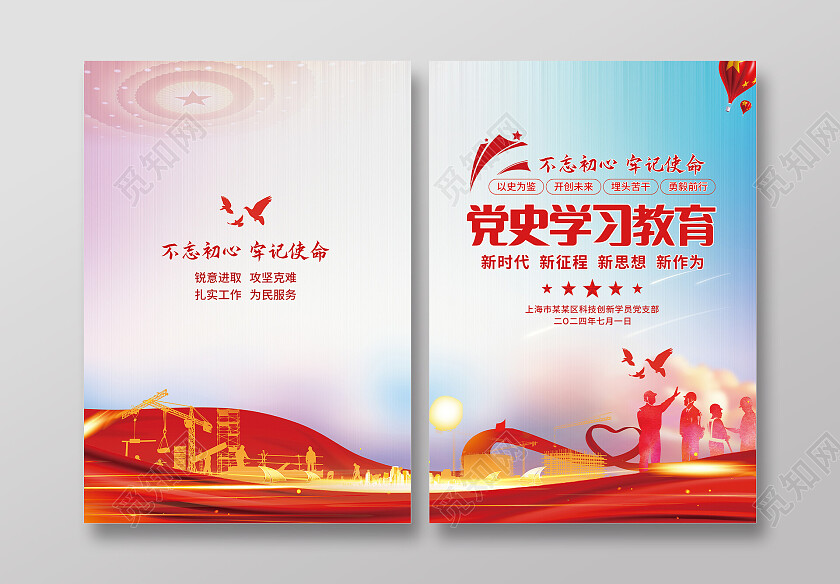 红色简约党史学习教育党政封面教育封面