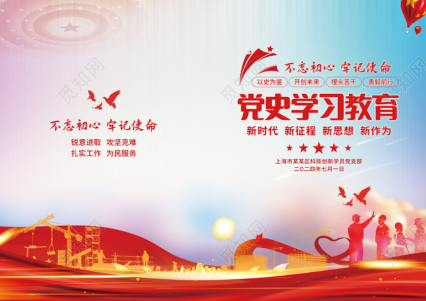 红色简约党史学习教育党政封面教育封面