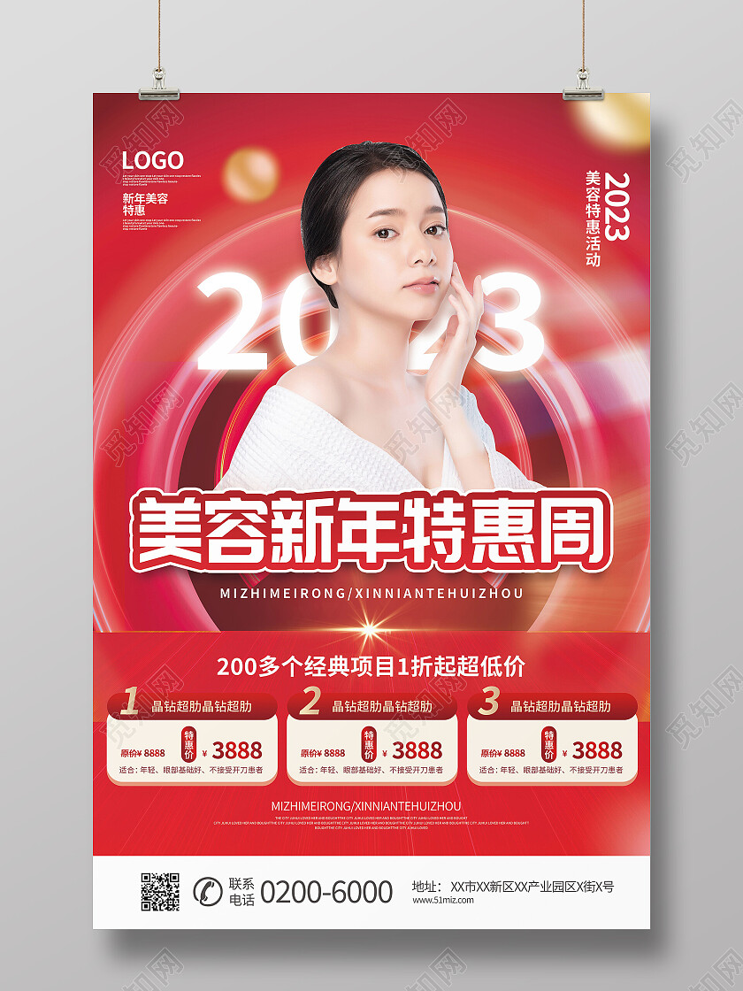 红色2022医疗美容行业新年年会海报新年海报