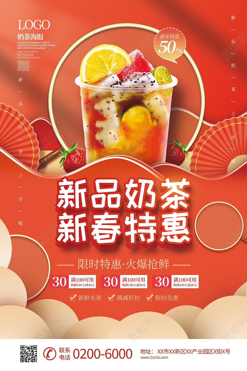 红色剪纸中式奶茶新春钜惠甜品店新年海报