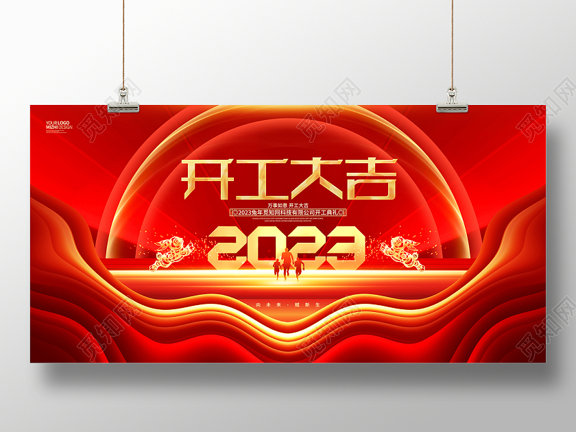 红色大气2023兔年开工大吉企业开工典礼展板2023开工大吉
