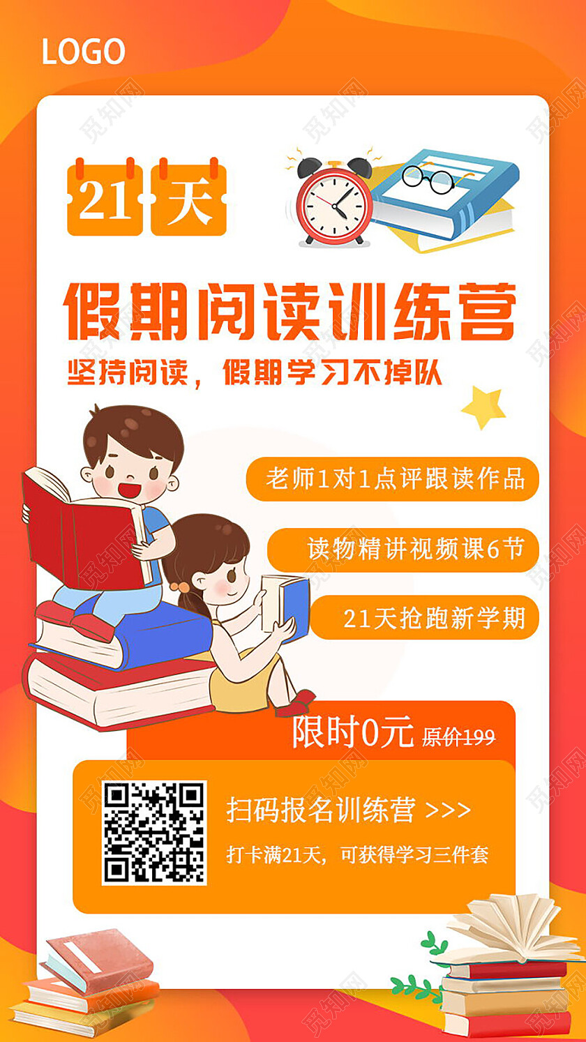 假期阅读训练营坚持阅读学习不掉队读书打卡阅读手机宣传海报