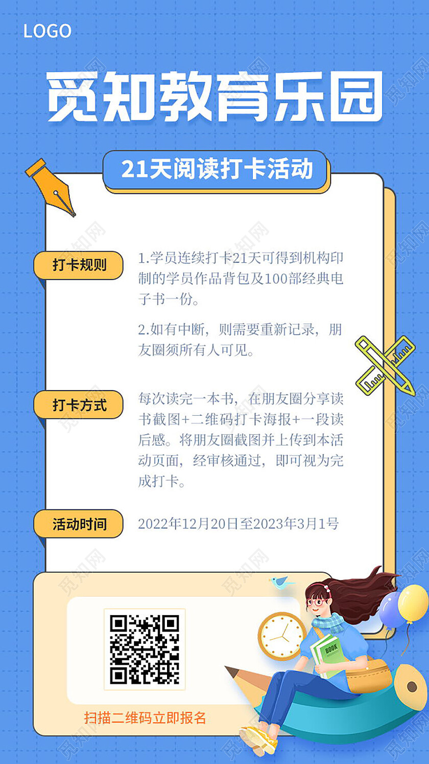 觅知教育乐园21天阅读打卡活动阅读手机宣传海报