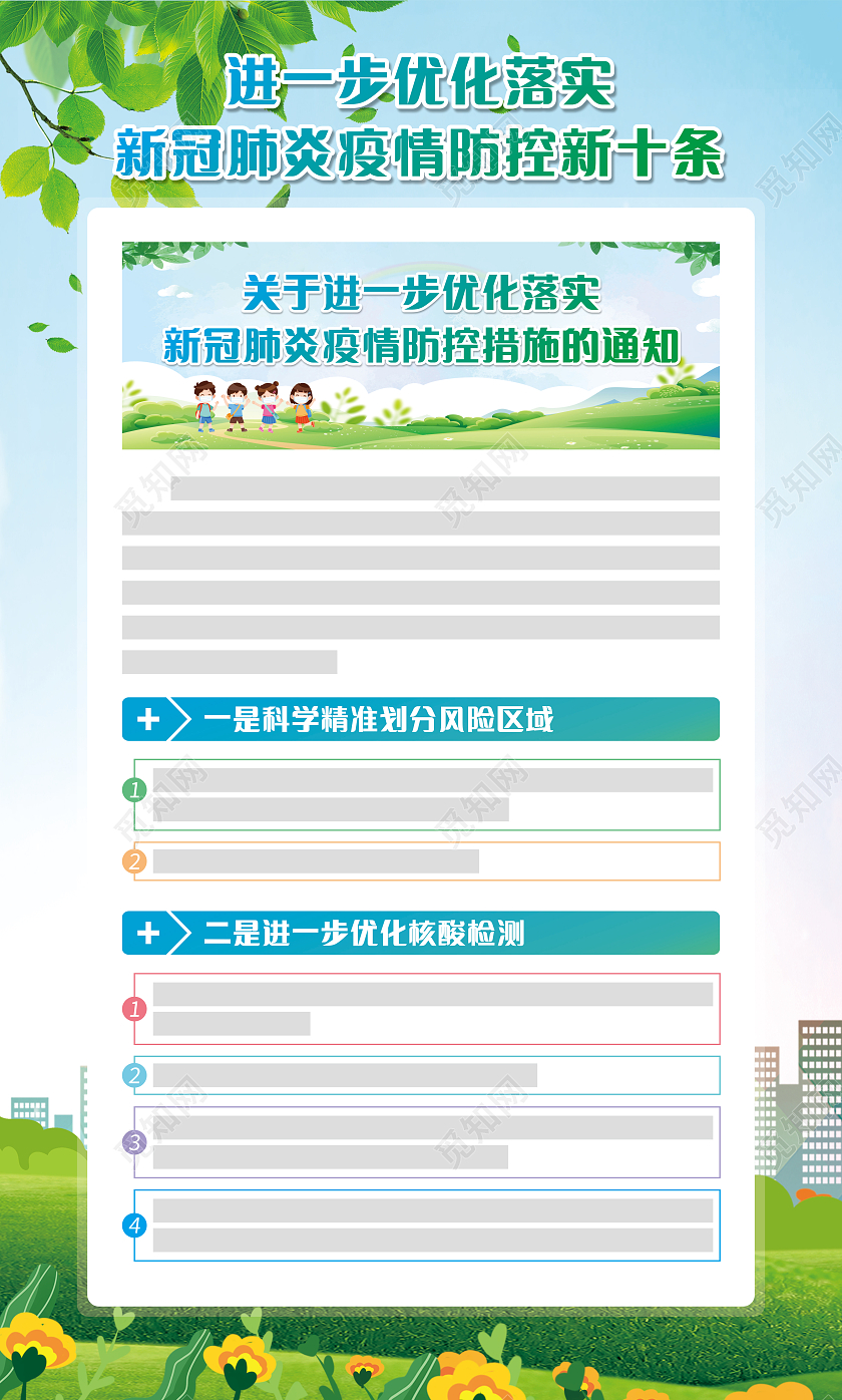 绿色卡通优化落实疫情防控套图优化防控工作宣传栏
