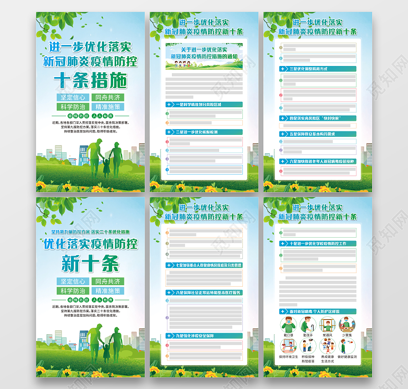 绿色卡通优化落实疫情防控套图优化防控工作宣传栏