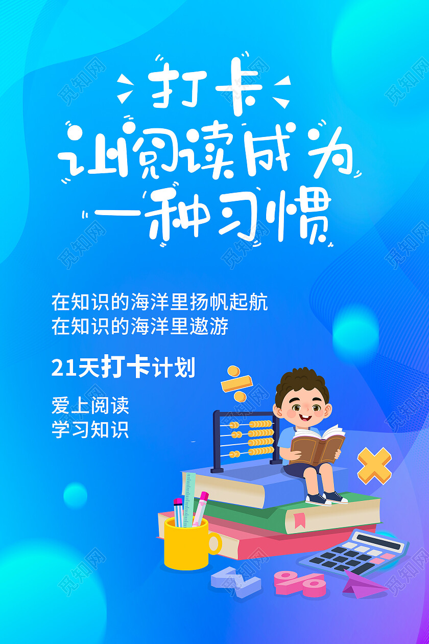 紫色渐变读书打卡宣传海报阅读海报