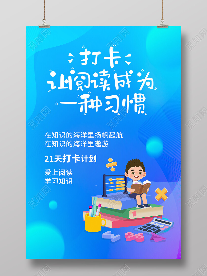 紫色渐变读书打卡宣传海报阅读海报