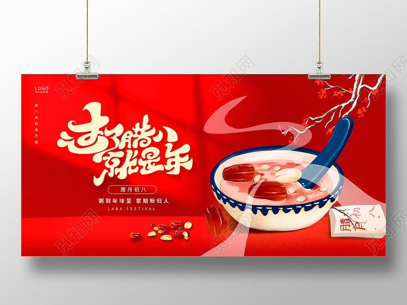 红色大气过了腊八就是年腊八节宣传展板设计