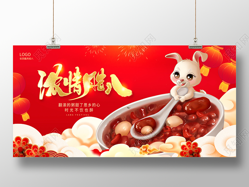 红色时尚过了腊八就是年腊八节宣传展板设计