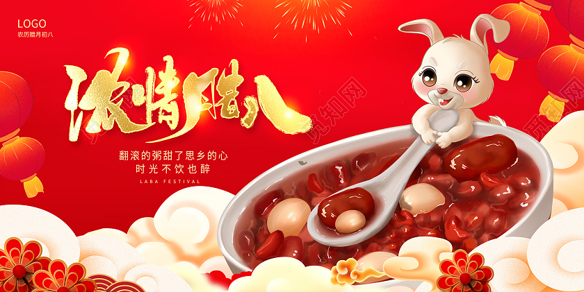 红色时尚过了腊八就是年腊八节宣传展板设计