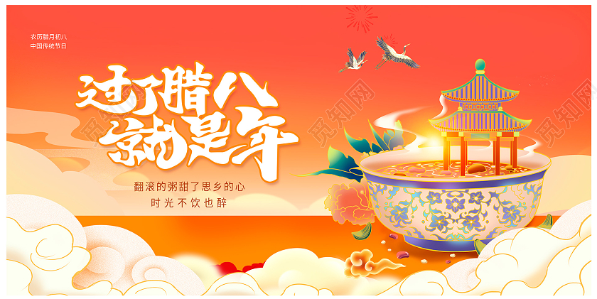 国潮风过了腊八就是年腊八节宣传展板设计