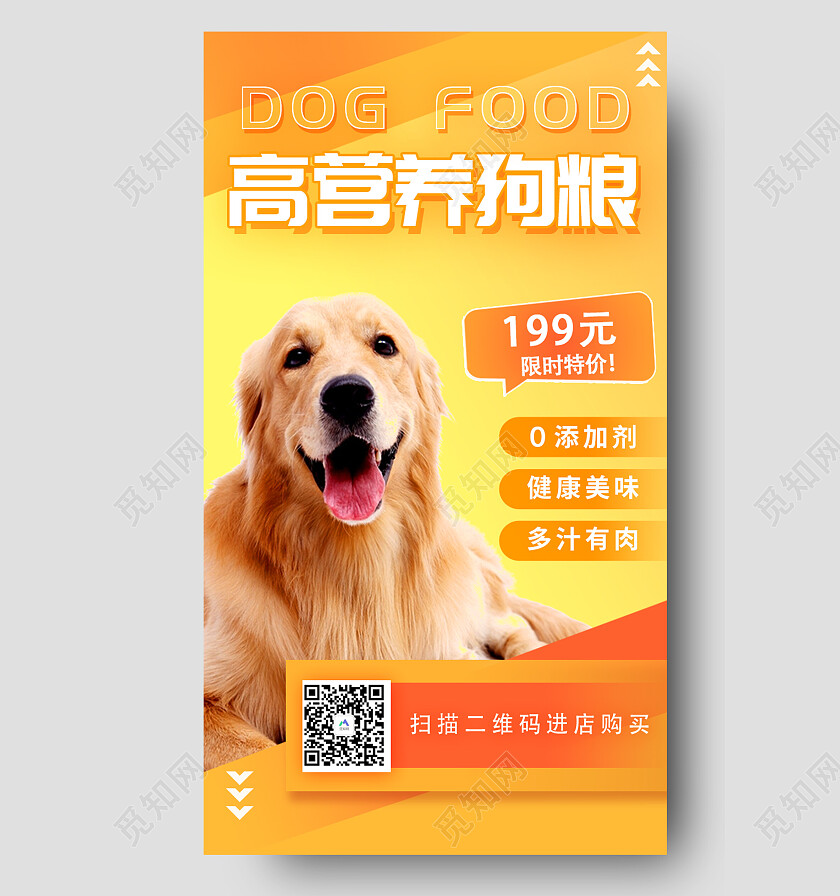 黄色渐变简约宠物食品狗粮宠物手机宣传海报