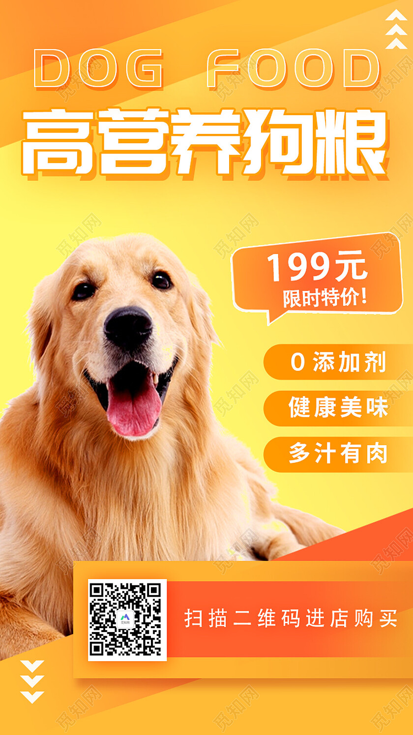 黄色渐变简约宠物食品狗粮宠物手机宣传海报