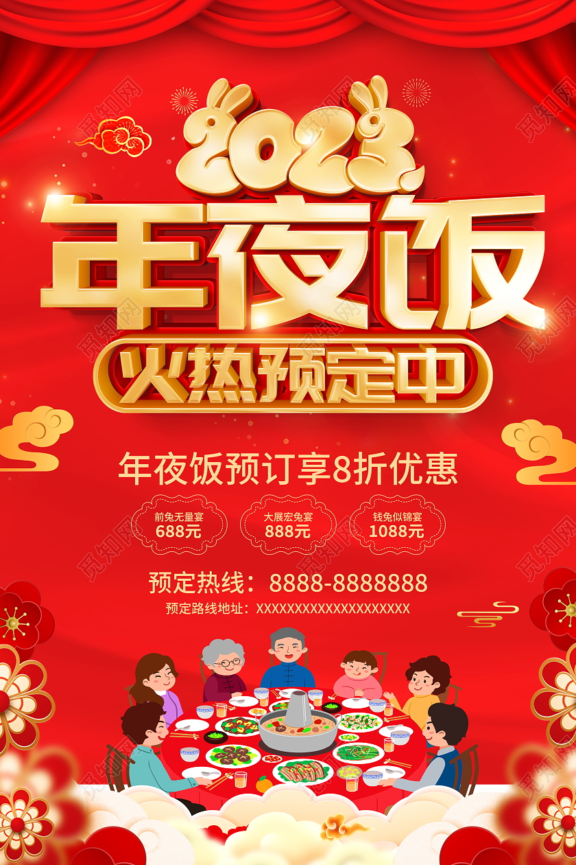 红色大气2023兔年年夜饭火热预定宣传海报2023年夜饭预订中