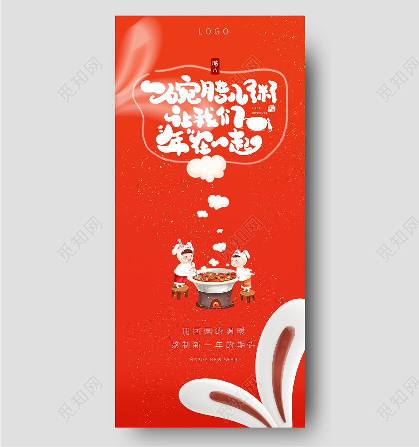 腊八节中国传统节日腊八粥灯笼中式手机宣传海报