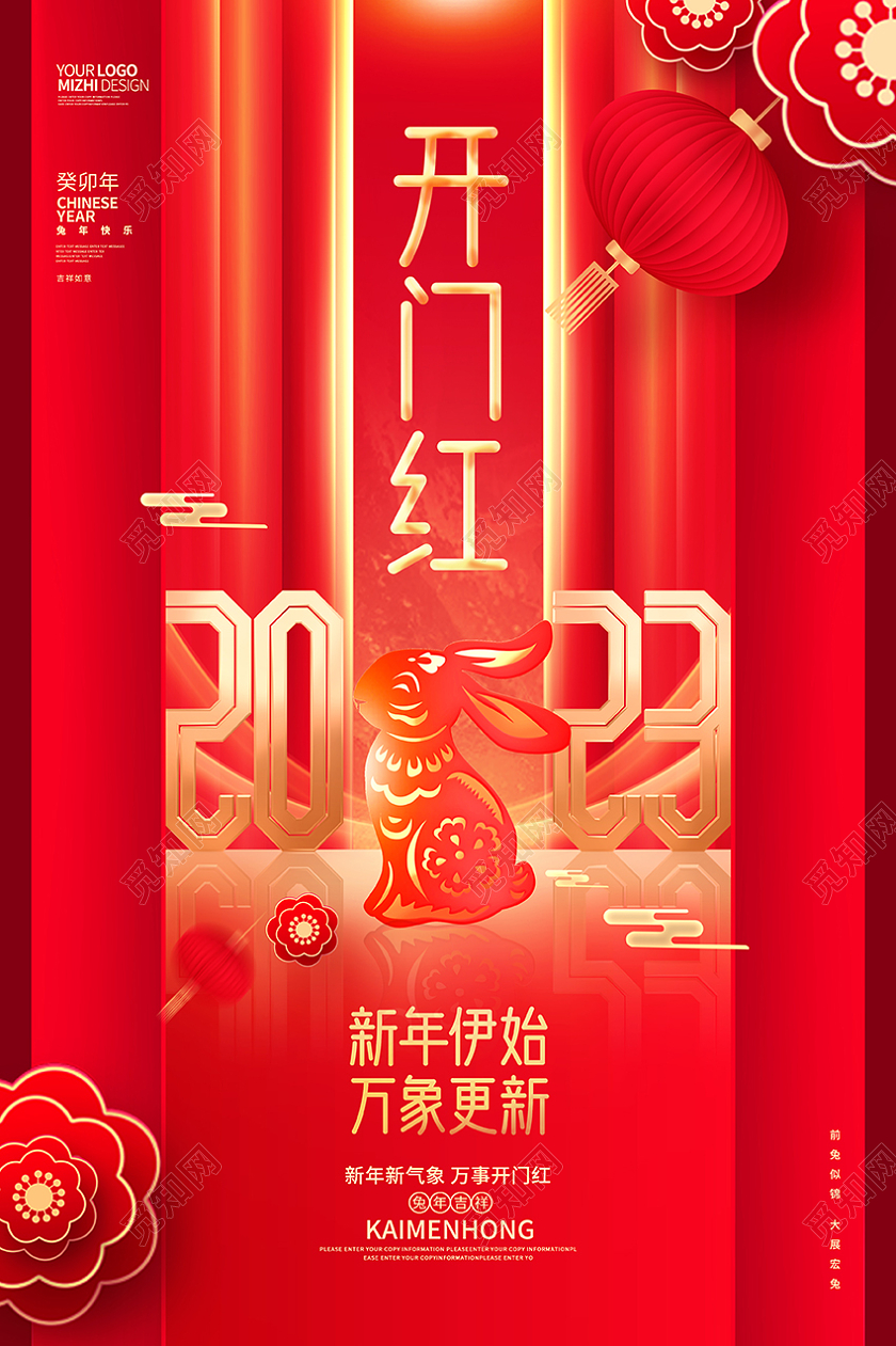 红金大气2023兔年开门红兔年海报设计2023开门红