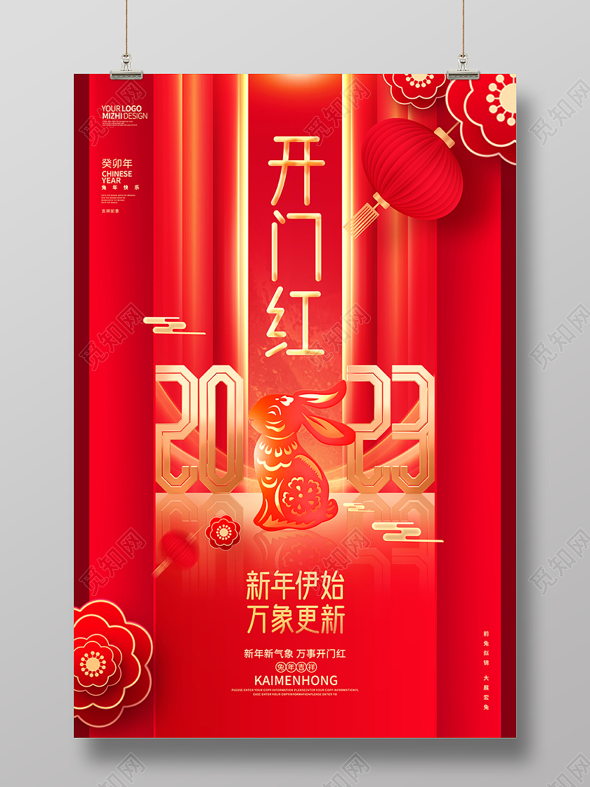 红金大气2023兔年开门红兔年海报设计2023开门红
