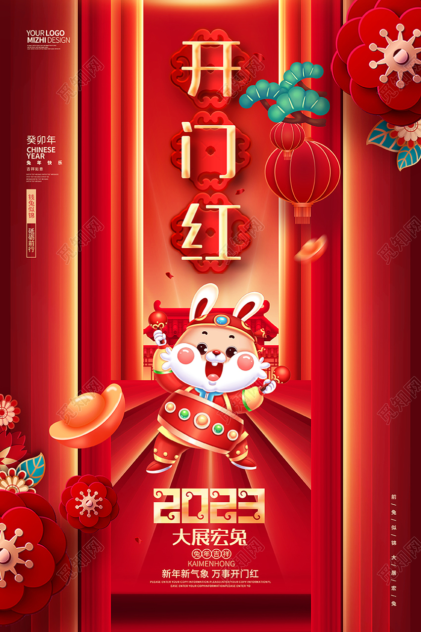 创意红色2023兔年开门红兔年海报设计2023开门红