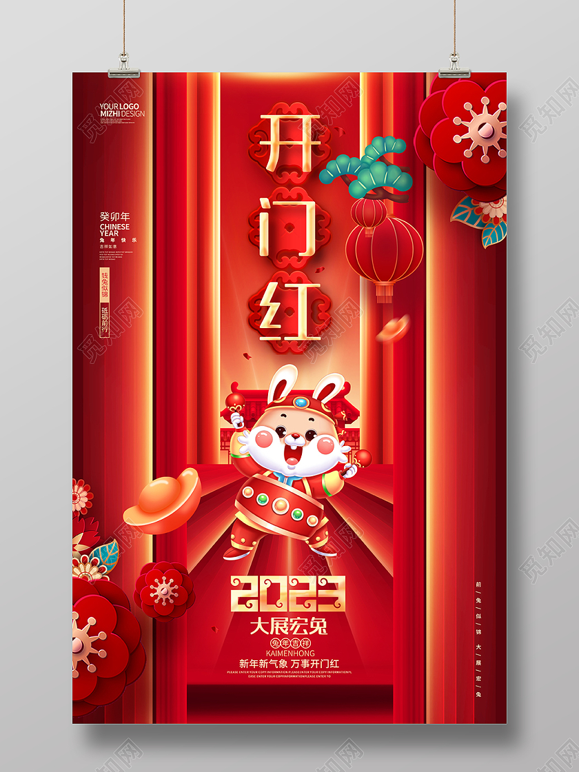 创意红色2023兔年开门红兔年海报设计2023开门红