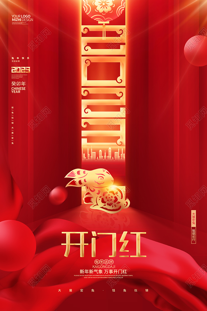 红色炫酷2023兔年企业开门红兔年海报2023开门红