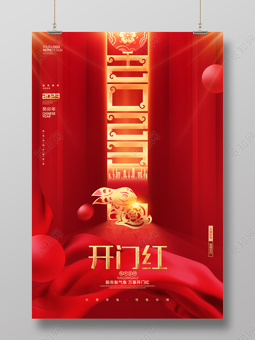 红色炫酷2023兔年企业开门红兔年海报2023开门红