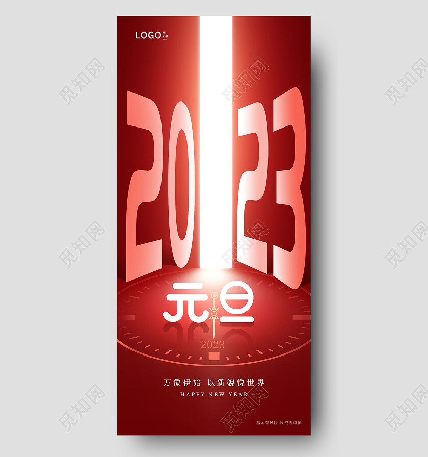 红色光效简约2023元旦节日新年春节兔年元旦海报节日