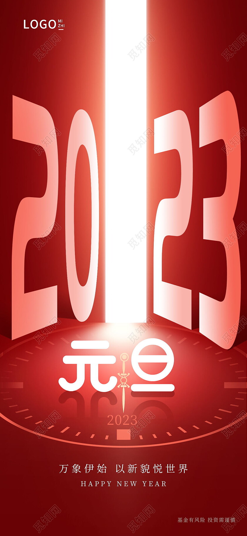 红色光效简约2023元旦节日新年春节兔年元旦海报节日
