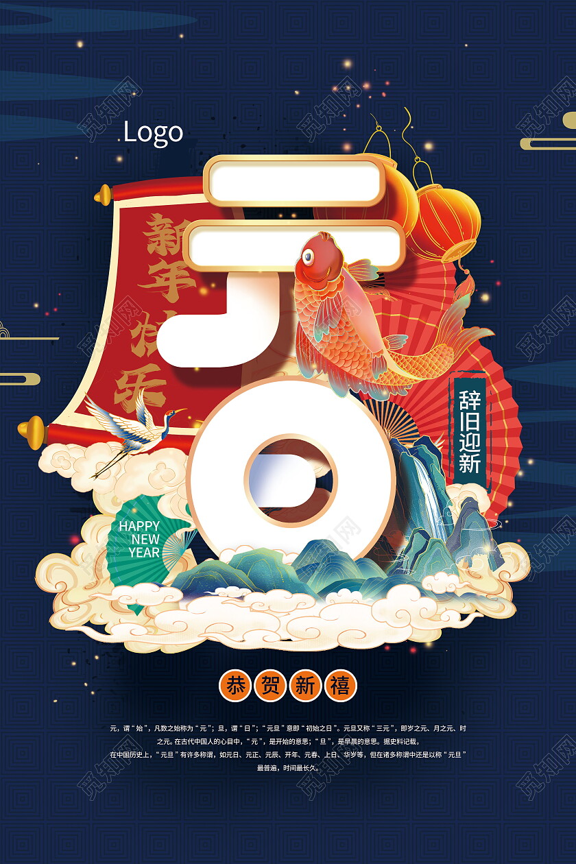 国潮锦鲤山新年元旦字体设计元旦海报节日