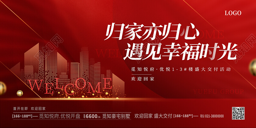 红色大气剪影地产楼盘交付欢迎回家展板背景地产展板