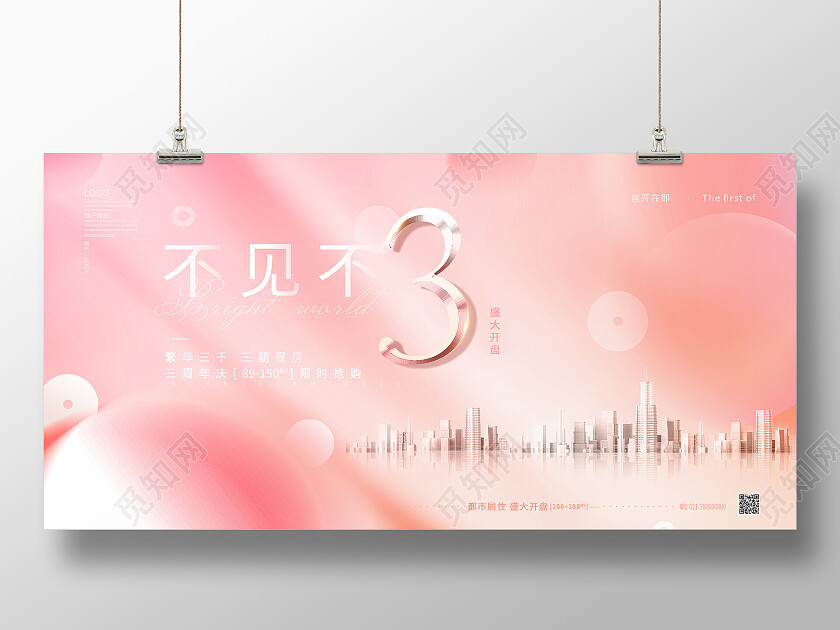 粉橙色渐变弥散地产盛大开盘活动特惠展板背景地产展板